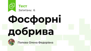 Фосфорні добрива