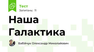 Наша Галактика