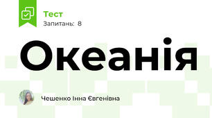 Океанія