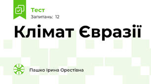 Клімат Євразії