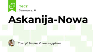 Askanija-Nowa