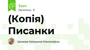 (Копія) Писанки