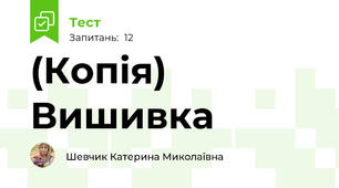 (Копія) Вишивка