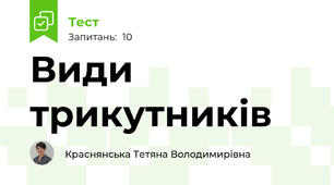 Види трикутників