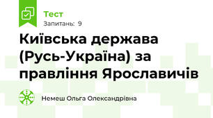 Київська держава (Русь-Україна) за правління Ярославичів