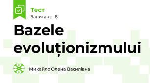 Bazele evoluționizmului
