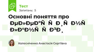 Основні поняття про електричні ланцюги