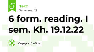 6 form. reading. I sem. Kh. 19.12.22