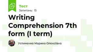 Writing Comprehension 7th form (I term)