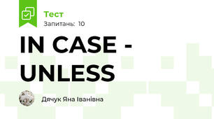 IN CASE - UNLESS
