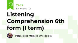 Listening Comprehension 6th form (I term)
