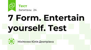 7 Form. Entertain yourself. Test