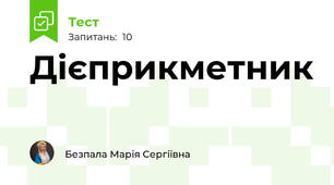 Дієприкметник
