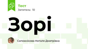 Зорі