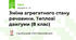 Зміна агрегатного стану речовини. Теплові двигуни (8 клас)