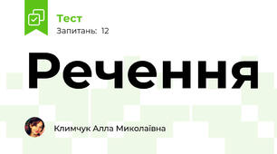 Речення
