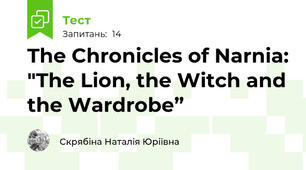 The Chronicles of Narnia: "The Lion, the Witch and the Wardrobe”