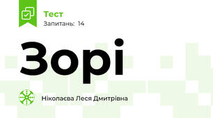 Зорі
