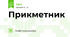 Прикметник