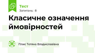Класичне означення ймовірностей