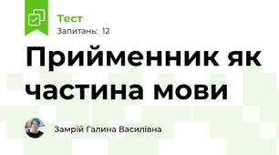 Прийменник як частина мови