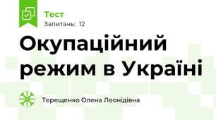 Окупаційний режим в Україні