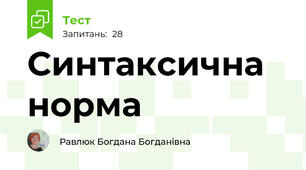 Синтаксична норма