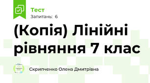 (Копія) Лінійні рівняння 7 клас