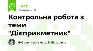 Контрольна робота з теми "Дієприкметник"