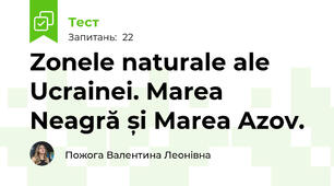 Zonele naturale ale Ucrainei. Marea Neagră și Marea Azov.