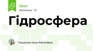Гідросфера