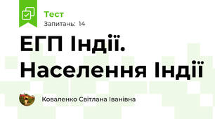 ЕГП Індії. Населення Індії