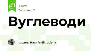Вуглеводи
