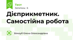 Дієприкметник. Самостійна робота