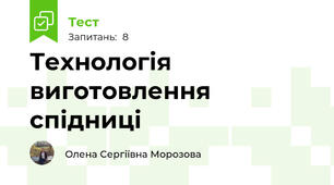 Технологія виготовлення спідниці