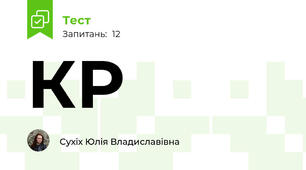 КР