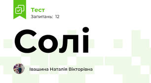 Солі