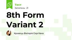8th Form Variant 2
