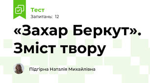   «Захар Беркут». Зміст твору