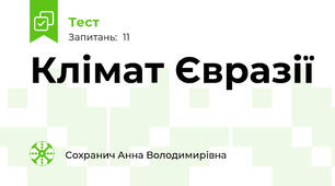 Клімат Євразії