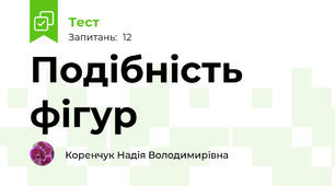 Подібність фігур