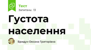 Густота населення