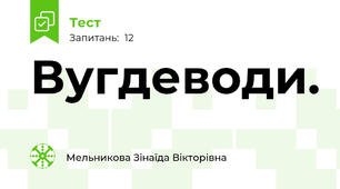 Вугдеводи.