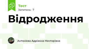 Відродження