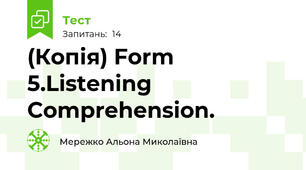 (Копія) Form 5.Listening Comprehension.