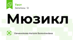 Мюзикл