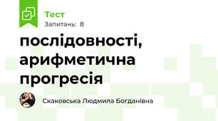 послідовності, арифметична прогресія