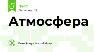 Атмосфера