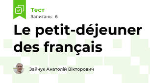 Le petit-déjeuner des français