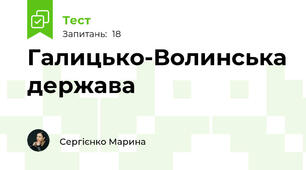 Галицько-Волинська держава